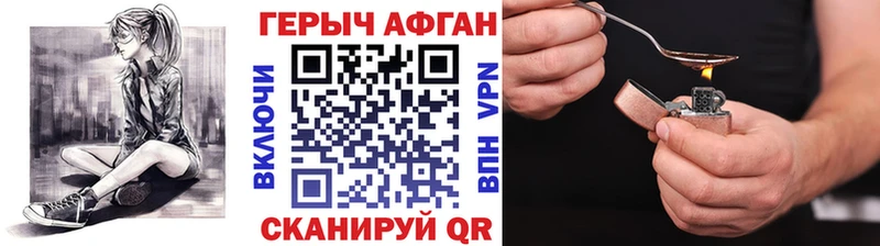 Героин Афган  darknet официальный сайт  Абакан  купить закладку 